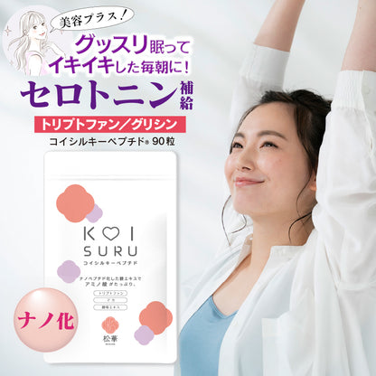 グッスリ眠ってイキイキした毎朝に！忙しい女性のためのセロトニン補給「トリプトファン」「グリシン」配合サプリメント。